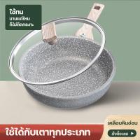 ราคา The Hugs Shop กระทะเคลือบหินอ่อน กระทะทอด ไม่ติดกระทะ สำหรับเตาทุกประเภท กระทะเคลือบ กระทะหินอ่อน (43859079214)