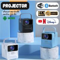 ราคา โปรเจคเตอร์ WIFI รุ่นใหม่ล่าสุด โปรเจคเตอร์มินิ Projector Android 9 เครื่องฉายโปรเจคเตอร์ พร้อมแอพ netlfix youtube (23737614261)