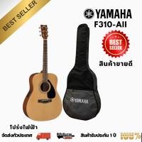 ราคา YAMAHA FX 310AII Electric Acoustic Guitar กีตาร์โปร่งไฟฟ้ายามาฮ่า รุ่น FX 310AII จัดส่งไวของแท้ 100% มีประกัน (43450025759)