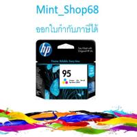 ราคา HP 95 AP Tricolor Print Crtg [C8766WA][หมึกพิมพ์อิงค์เจ็ท] ของแท้ (4020965117)