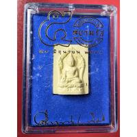 ราคา พระไพรีพินาศ หนังสือพิมพ์สยามรัฐ ครบ 50 ปี และ พระไพรีพินาศ ญสส 80 ปี สมเด็จพระญาณสังวร (25386834205)