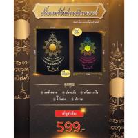 ราคา รับประกันแท้%✅ สติ๊กเกอร์ยันต์รวยติดรถยนต์ ไซด์ A4 โดยอาจารย์ไพโรจน์ เสริมโชค แตล้วคลาด ปลอดภัย การเงิน ค้าขาย ป้องภัย (23833112570)