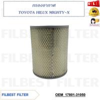 ราคา กรองอากาศ TOYOTA HILUX MIGHTY-X รหัส 17801-31050 (21294598470)