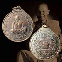 ราคา เหรียญหลวงปู่ชอบ รุ่นอุดมพร ออกวัดท่าแขก จ.เลย พ.ศ.2537 (27026338544)