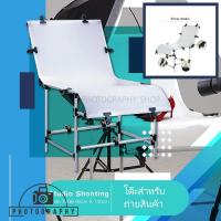 ราคา โต๊ะถ่ายภาพสินค้า โต๊ะถ่ายสินค้า Photo Studio Shooting Table พับได้ 60x130 cm (7634817172)