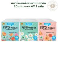 ราคา สมาร์ทเตอร์กระดาษป๊อปอัพ 90แผ่น แพค 6 X 1 แพ็ค (40220965722)