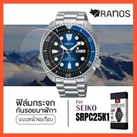 ราคา ฟิล์มกระจก ฟิล์มกันรอย นาฬิกา Seiko Turtle SRPC25K1 แบบกระจกเรียบ พร้อมส่ง (3886426328)