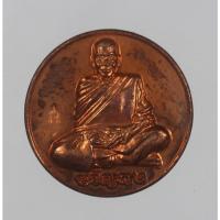 ราคา เหรียญ ขวัญถุง หลังถุงเงิน หลวงปู่ เกลี้ยง วัดโนนแกรด จ.ศรีสะเกษ ปี 2553 (28755193375)