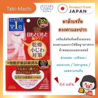 ราคา Kose แผ่นมาส์กรอบดวงตาและปาก 64 แผ่น (28125299194)