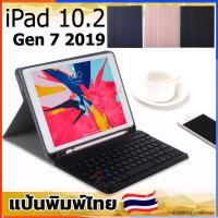 ราคา เคสคีย์บอร์ด เคส iPad 10.2 Gen 7 2019 Gen 8 iPad Pro 10.5 /Air 3 2019 แป้นพิมพ์ไทย (Keyboard) (5456034741)