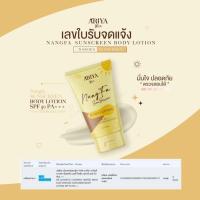 ราคา โลชั่นกันแดดตัวหอมAriya (21930240530)