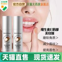 ราคา ลิปออย ลิปกลอส RICHBEAR Vanilla Coconut Vitamin E Lip Beauty Lotion Lip Balm Moisturizing Lip Oil 1HV (48001636401)