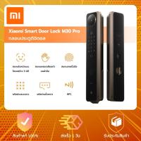 ราคา Xiaomi Smart Door Lock M30 Pro - กลอนประตูดิจิตอล (รุ่นใหม่ล่าสุด) (29264435196)