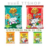 ราคา (คละรส12ห่อ) YumYum ยำยำช้างน้อย มาม่าเด็ก 5 รสชาติ แบ่งขาย ขนมเด็ก ขนมโบราณ (26663542223)