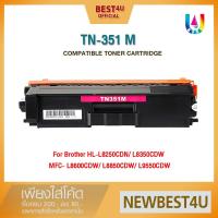 ราคา TN-351M/TN351/351/TN 351M For Brother MFC-L8600CDW/MFC-L9550CDW/HL-L8250CDN/HL-L8350CDW/MFC-L8850CDW (4978952190)