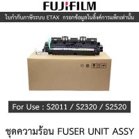 ราคา ชุดทำความร้อน เครื่องถ่ายเอกสาร FUJIFILM S2011 S2320 S2520 S2110 (27573334490)