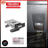 ราคา แท้ศูนย์ ISUZU มือเปิดฝากระโปรง DMAX 2005 - 2011 / MU-7 2007 - 2015 ตัวดึงเปิดฝากระโปรงหน้า อีซูซุ ดีแม็ก เอร์ 8-9741178 (27541201308)