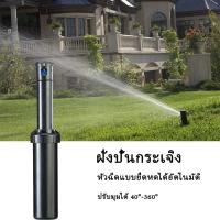 ราคา หัวป๊อบอัพฝังดิน Pop-up Rotor PGP Ultra แถมแผง Nozzles ระยะฉีด 4.9 – 15.8 เมตรสปริงเกอร์ป๊อบอัพ Rotor PGP Ultra (51654151154)
