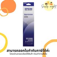 ราคา EPSON LQ-630 (S015582) RIBBON ORIGINAL ตลับผ้าหมึกดอทฯ ของแท้ (14153197320)