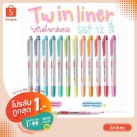 ราคา twinliner highlight set 12 สี ปากกาเน้นข้อความพาสเทล(โปร1-31 สค) (3694903042)