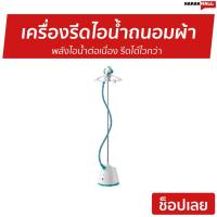 ราคา เครื่องรีดไอน้ำถนอมผ้า Tefal พลังไอน้ำต่อเนื่อง รีดได้ไวกว่า รุ่น IT2460E0 - เครื่องรีดไอน้ำ (11941512642)