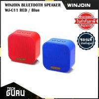 ราคา [พร้อมส่ง] ลำโพง บลูทูธ น้ำเงิน/แดง WINJOIN BLUETOOTH SPEAKER WJ-C11_Blue/RED (12115538019)