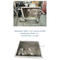 ราคา เครื่องผสมใบตีปลา19x24” +ขาเลส+ฝาปิด+มอเตอร์บน2แรงมิตซู (25928364652)