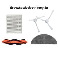 ราคา อะไหล่สำหรับ Xiaomi Robot Vacuum E10 / E12 – ชุดอุปกรณ์เสริมสำหรับการดูดฝุ่นและถูพื้น (27430015867)