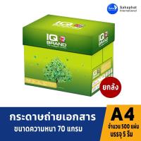 ราคา Sahaphat International กระดาษถ่ายเอกสาร A4 70 แกรม แพ็ค5รีม กระดาษถ่ายเอกสาร 70 แกรม ขนาด A4 กระดาษ a4 70 แกรม กระดาษขาว (20830937528)