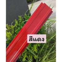 ราคา รั้ว ระแนง เมทัลชีท สีแดง 10-13cm.หนา0.30-0.35มิลราคาส่งโรงงาน (23989863924)
