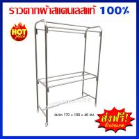 ราคา พร้อมส่งฟรี!! ราวตากผ้าสแตนเลส ยาว 1 เมตร 6 ราว ราวตากผ้าคอนโด (11003587093)