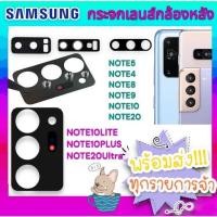 ราคา กระจกเลนส์กล้องหลัง SAMSUNG Note5 Note8 Note9 Note10 Note10Plus Note20 Note20Ultra อะไหล่มือถือ (23373906266)