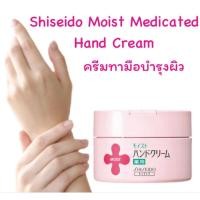 ราคา ครีมทาบำรุงมือ ชิเซโด้ มอยส์ เมดิเคท แฮนด์ครีม Shiseido Moist Medicated Hand Cream 120g (28554507974)