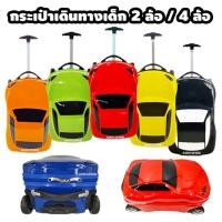 ราคา กระเป๋าเดินทางเด็ก กระเป๋าเด็ก กระเป๋าเดินทางล้อลาก รถเด็ก นั่งทับได้ (5109287004)