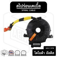 ราคา สไปร่อน TOYOTA Altis 2010 (สายไฟ 2 เส้น) โตโยต้า อัลติส ลานคอพวงมาลัย ลานคอ แพรแตร แพแตร สายแพรแตร เคเบิ้ลเรียว (14613391259)
