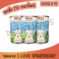 ราคา [ยกลัง] นมแพะ I Love SmartHeart 400ml. แพค 12 กระป๋อง สำหรับลูกสุนัขและลูกแมว**ไม่รับผิดชอบกรณีกระป๋องบุบ** (7693923189)