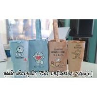 ราคา แก้วพร้อมถุงหิ้วโดเรม่อน/คุมะ (23315831757)
