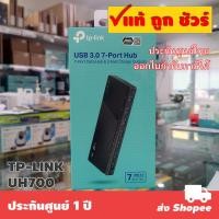 ราคา TP-LINK UH700 USB 3.0 7-Port Hub (3509333920)