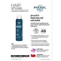 ราคา โลแลน พิกเซลโปร โฮลด์ ออล เดย์ แฮร์ สเปรย์ฝุ่น สูตร ออร์แกนิค 100% ปริมาณ300 มล. (18089916033)