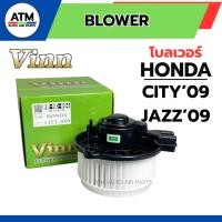 ราคา โบลเวอร์แอร์ (VINN) HONDA CITY 2009 JAZZ 2009 โบลเวอร์ ฮอนด้า ซิตี้ 2009 แจ็ส 2009 (40320558682)