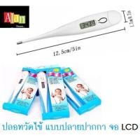 ราคา เทอร์โมมิเตอร์วัดไข้ระบบดิจิตอล (1043353432)
