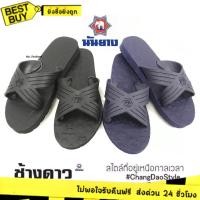 ราคา 3คู่ราคาส่งNanyang รองเท้าแตะนันยางแบบสวม 4หู รุ่นBirdle 212 ช้างดาวแท้ 9-11 (17931660944)