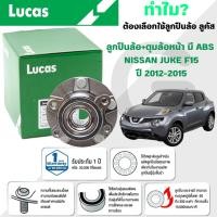 ราคา LUCAS ลูกปืนล้อ+ดุมล้อหน้า(มี ABS) NISSAN JUKE F15 ปี 2012-2015 (1ลูก) (24688244752)