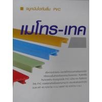 ราคา จมูกบันไดกันลื่น PVC (24467350159)