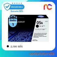 ราคา ตลับหมึกโทนเนอร์ HP 05A [CE505A] Toner Cartridge สินค้ามีรับประกัน- Vat (27352918236)