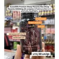 ราคา Auswelllife Premium Sheep Placenta Max:Sheep Placenta 50000mg 30 แคปซูล(ขนาดใหม่)รกแกะช่วยซ่อมแซมเซลล์ผิว (16407625535)