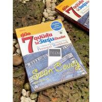 ราคา คู่มือ 7 อุปนิสัยให้วัยรุ่นเป็นเลิศ(มือ2) S0165 (23380451151)