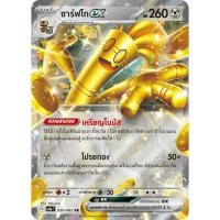 ราคา [Pokémon] ซาร์ฟโก ex G sv3aT/sv8aT RR (19585808035)