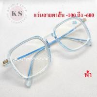 ราคา แว่นสายตาสั้น เหลี่ยม วัสดุ TR90 -100 ถึง -600 แว่นกรองแสงสีฟ้า (24306612233)