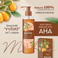 ราคา เซรั่มมะหาด (Mahad Body Serum) (7836941941)